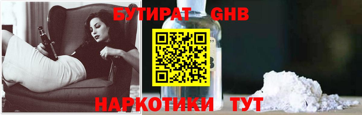 БУТИРАТ 99% Кудымкар