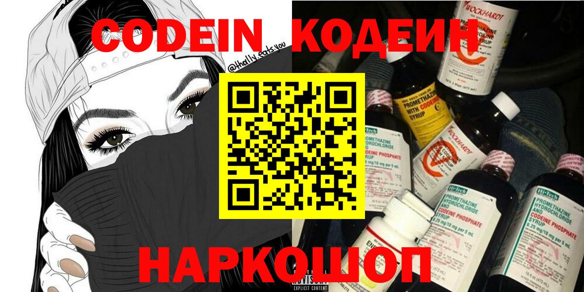 Codein Purple Drank Кудымкар