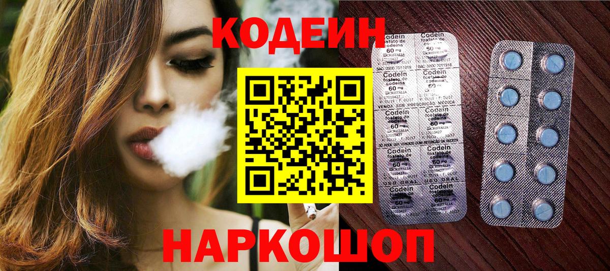 Кудымкар  Кодеиновый сироп Lean Purple Drank  Codein Purple Drank  Вход с VPN 