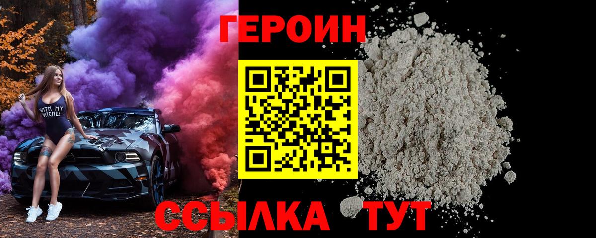 Героин белый  Вход с VPN  Кудымкар 