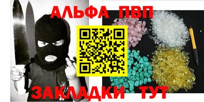 альфа пвп Жуковский