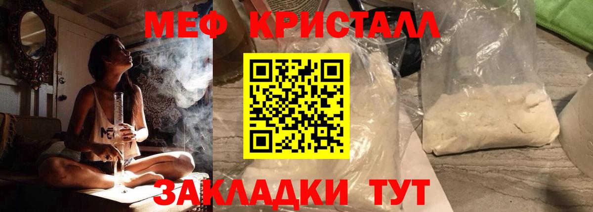 МЕФ кристаллы Кудымкар