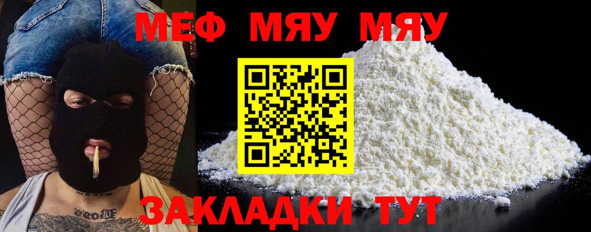 Мефедрон  МЕФ mephedrone  Вход с VPN  Кудымкар  Меф  МЯУ-МЯУ VHQ 
